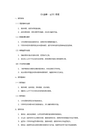 高中语文人教统编版必修 上册1 沁园春 长沙教案
