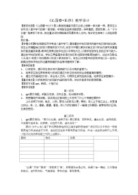 人教统编版必修 上册1 沁园春 长沙教案设计