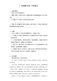 人教统编版必修 上册1 沁园春 长沙练习