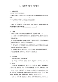 人教统编版必修 上册1 沁园春 长沙练习