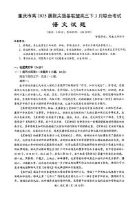 重庆西南大学附中2025届高三下学期3月月考-语文试题+答案