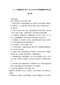 高中语文人教统编版必修 上册14.1 故都的秋同步训练题