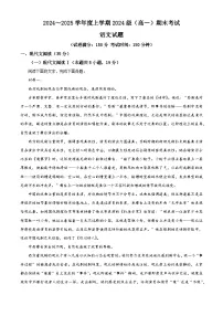 广西壮族自治区柳州市2024-2025学年高一上学期期末语文试题（解析版）