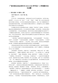 广西壮族自治区梧州市2024-2025学年高一上学期期末语文试题