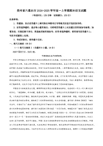 贵州省六盘水市2024-2025学年高一上学期期末语文试题（解析版）