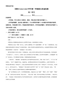 河北省邯郸市2024-2025学年高一上学期期末语文试题（解析版）