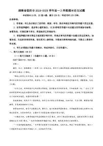 湖南省岳阳市2024-2025学年高一上学期期末语文试题（解析版）