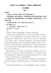 湖南省张家界市2024-2025学年高一上学期期末语文试题（解析版）