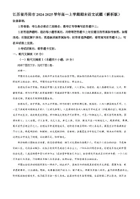 江苏省丹阳市2024-2025学年高一上学期期末语文试题（解析版）