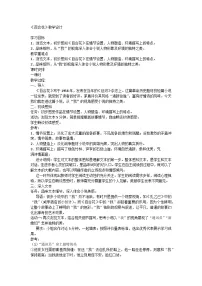 高中语文人教统编版必修 上册第一单元3 （百合花 *哦，香雪）3.1 百合花教学设计