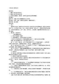 高中语文人教统编版必修 上册3.1 百合花教案