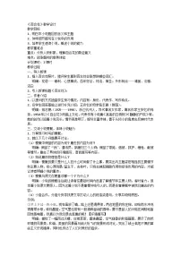 必修 上册第一单元3 （百合花 *哦，香雪）3.1 百合花教学设计及反思