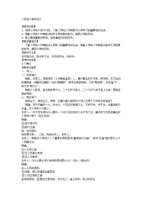 语文人教统编版10.2* 师说教学设计及反思