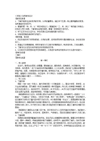 人教统编版必修 上册第六单元10（劝学 *师说）10.2* 师说教案