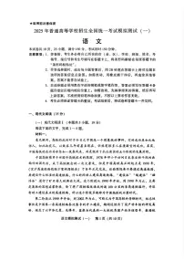 2025届广东高三高考模拟一模语文试卷+答案