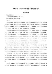 辽宁省抚顺市第一中学2024-2025学年高一下学期期初考试语文试题（Word版附答案）
