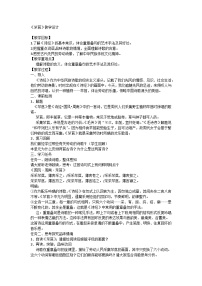 高中语文人教统编版必修 上册6.1 芣苢教案及反思