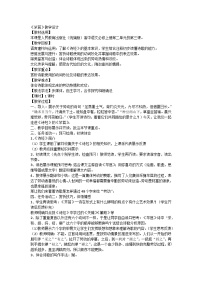 高中第二单元6 （芣苢 插秧歌）6.1 芣苢教学设计