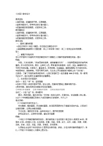 高中语文人教统编版必修 上册6.1 芣苢教学设计