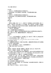 语文必修 上册3.2* 哦，香雪教案