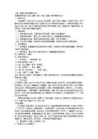 人教统编版必修 上册第一单元3 （百合花 *哦，香雪）3.2* 哦，香雪教案设计