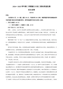 江苏省镇江市2024-2025学年高三下学期开学检测语文试题 含解析