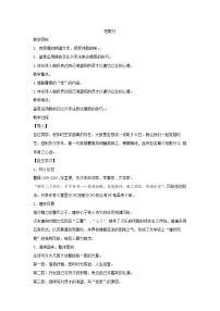 语文必修 上册第三单元7（短歌行 *归园田居（其一））7.1 短歌行教案设计