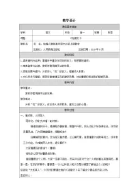 高中语文人教统编版必修 上册第三单元7（短歌行 *归园田居（其一））7.1 短歌行表格教案设计