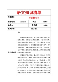 高中人教统编版7.1 短歌行学案