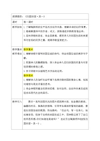 高中7.2* 归园田居（其一）表格教学设计