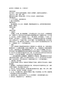 人教统编版必修 上册7.2* 归园田居（其一）教学设计