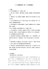 语文必修 上册7.2* 归园田居（其一）课后作业题