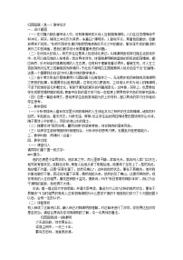 语文必修 上册7.2* 归园田居（其一）教案