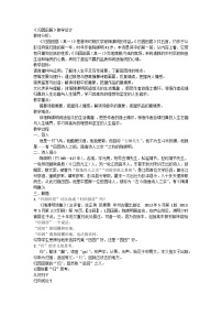 人教统编版必修 上册第三单元7（短歌行 *归园田居（其一））7.2* 归园田居（其一）教学设计