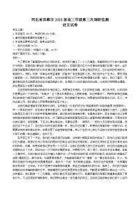 河北省邯郸市2025届高三下学期3月第三次调研监测语文试卷（Word版附答案）