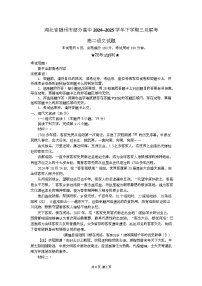 湖北省随州市部分高中2024-2025学年高二下学期3月联考语文试卷（Word版附解析）