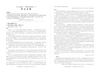 百师联盟2025届高三一轮复习联考（二）语文试卷及参考答案