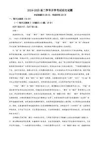 安徽省部分地市2024-2025学年高二下学期开学考试语文试题（原卷版+解析版）
