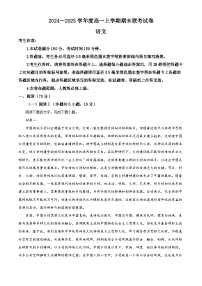 河南省商丘市商师联盟2024-2025学年高一上学期期末语文试题（原卷版+解析版）