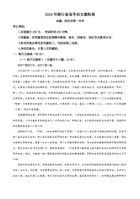 2024届浙江省五校联盟高三下学期模拟预测语文试题 含解析