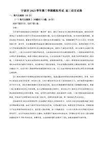 浙江省宁波市2024届高三下学期二模语文试题 含解析