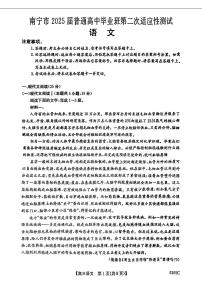 2025届南宁高中高考模拟二模语文试卷无答案