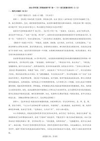 浙江省余姚中学2024-2025学年高一下学期3月月考语文试题（PDF版附答案）
