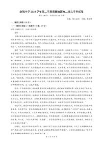 浙江省余姚中学2024-2025学年高二下学期3月月考语文试题（PDF版附答案）