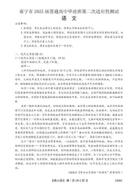 2025年南宁高考二模语文试题