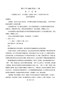 湖南省长沙市雅礼中学2025届高三下学期一模语文试卷（Word版附解析）