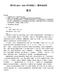 江西省萍乡市2024~2025学年度高三一模考试试卷语文+答案