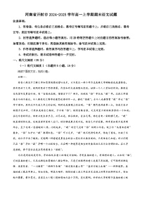 河南省开封市2024-2025学年高一上学期期末语文试题（解析版）