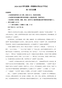 江苏省盐城市东台市2024-2025学年高二上学期期末语文试题（解析版）