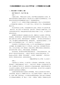 江西省景德镇市2024-2025学年高一上学期期末语文试题